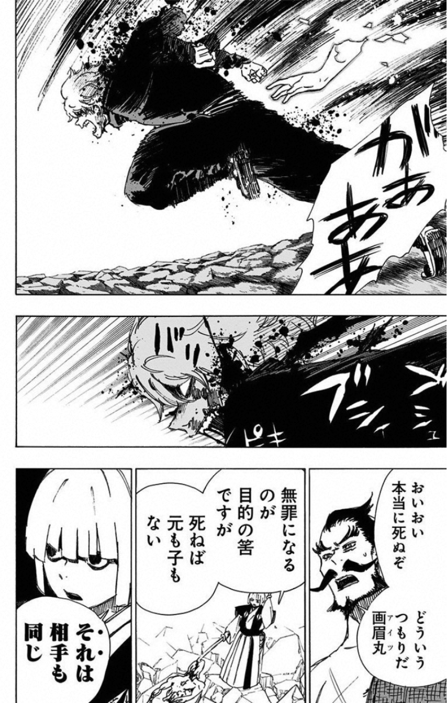 Jigokuraku (KAKU Yuuji) - Chapter 49 - Page 12