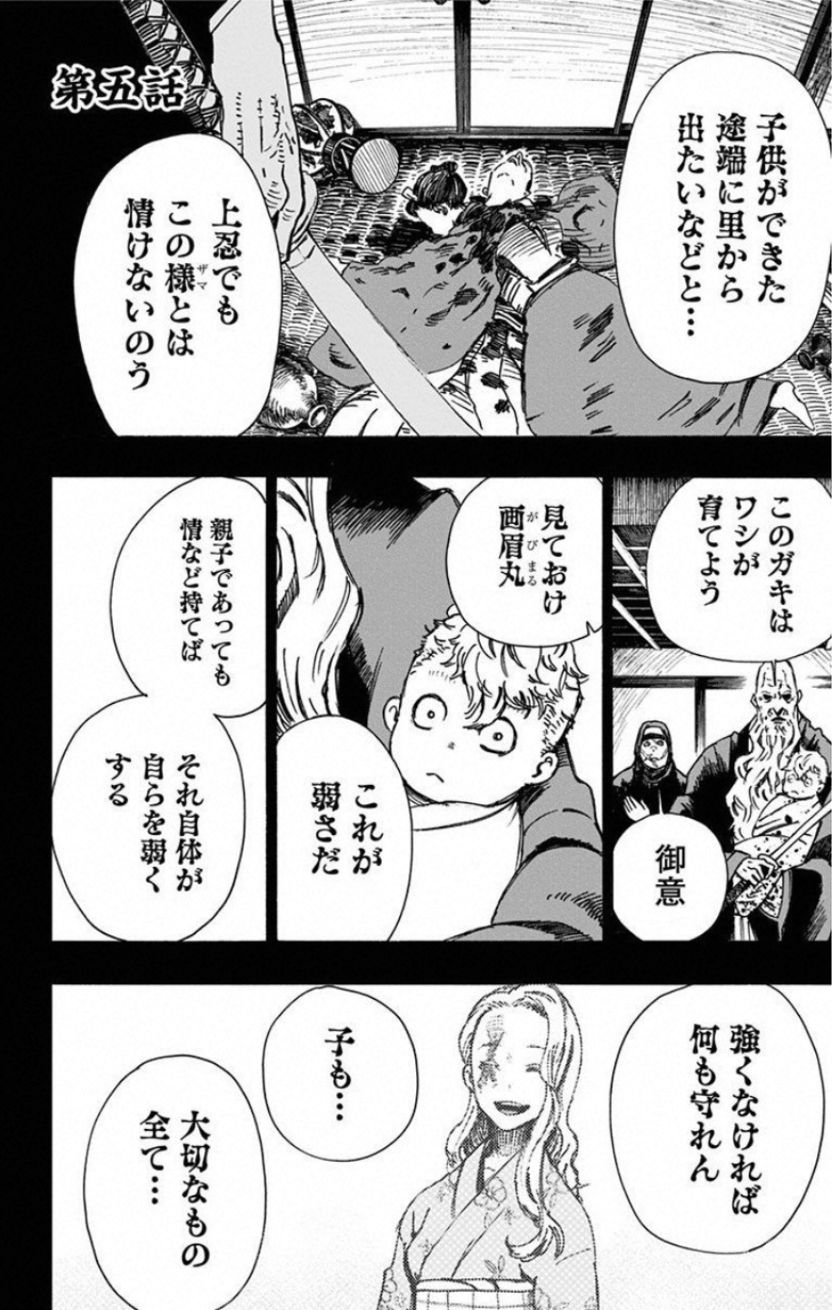 Jigokuraku (KAKU Yuuji) - Chapter 5 - Page 1