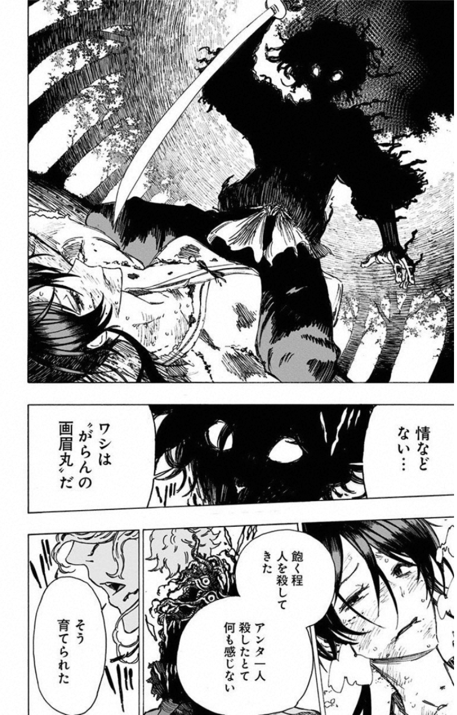 Jigokuraku (KAKU Yuuji) - Chapter 5 - Page 13