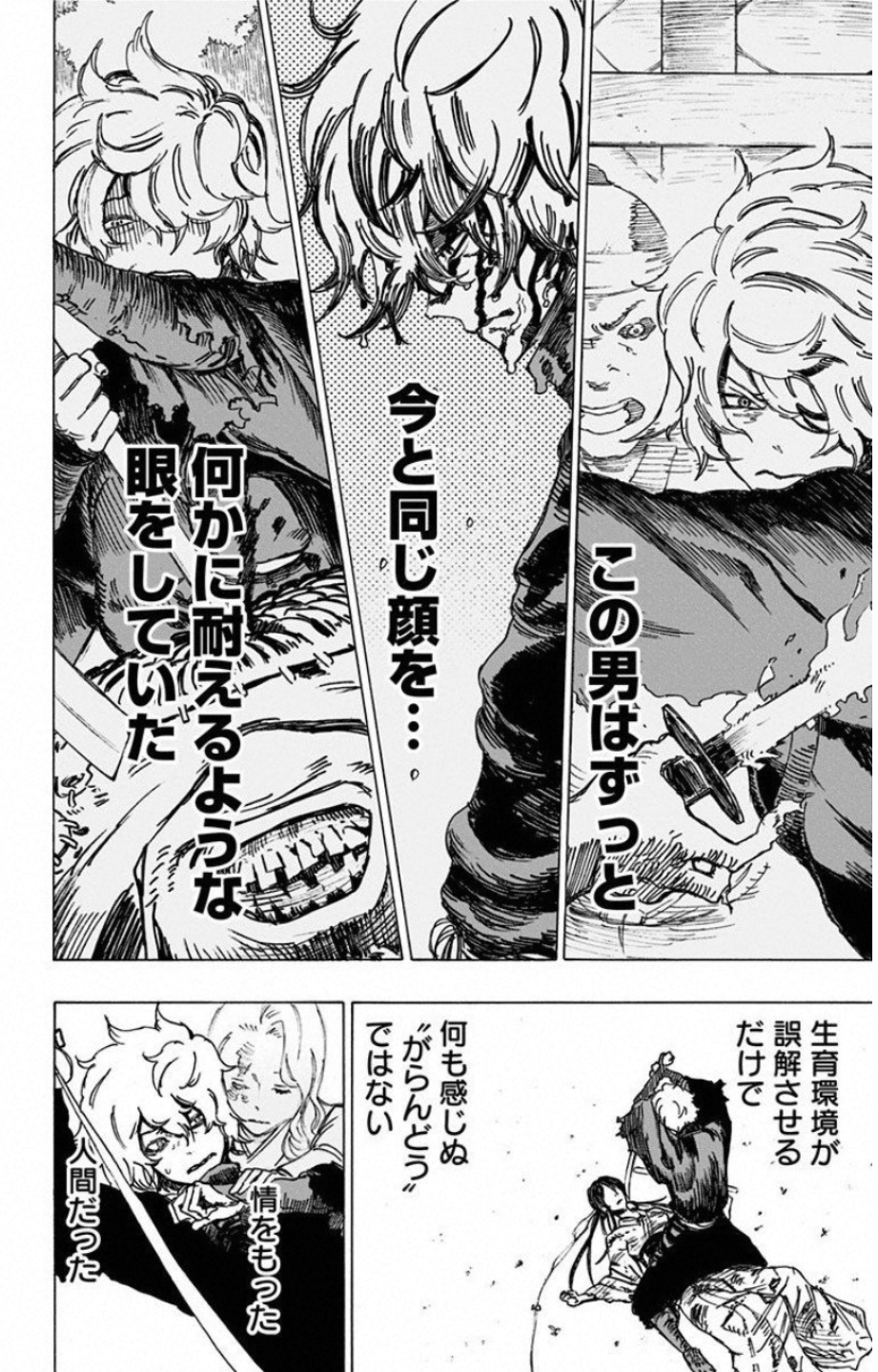 Jigokuraku (KAKU Yuuji) - Chapter 5 - Page 17