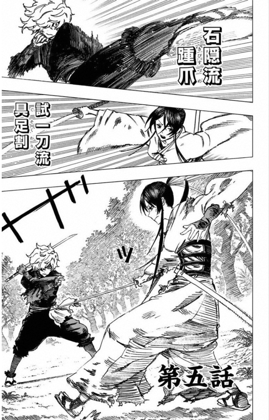 Jigokuraku (KAKU Yuuji) - Chapter 5 - Page 2