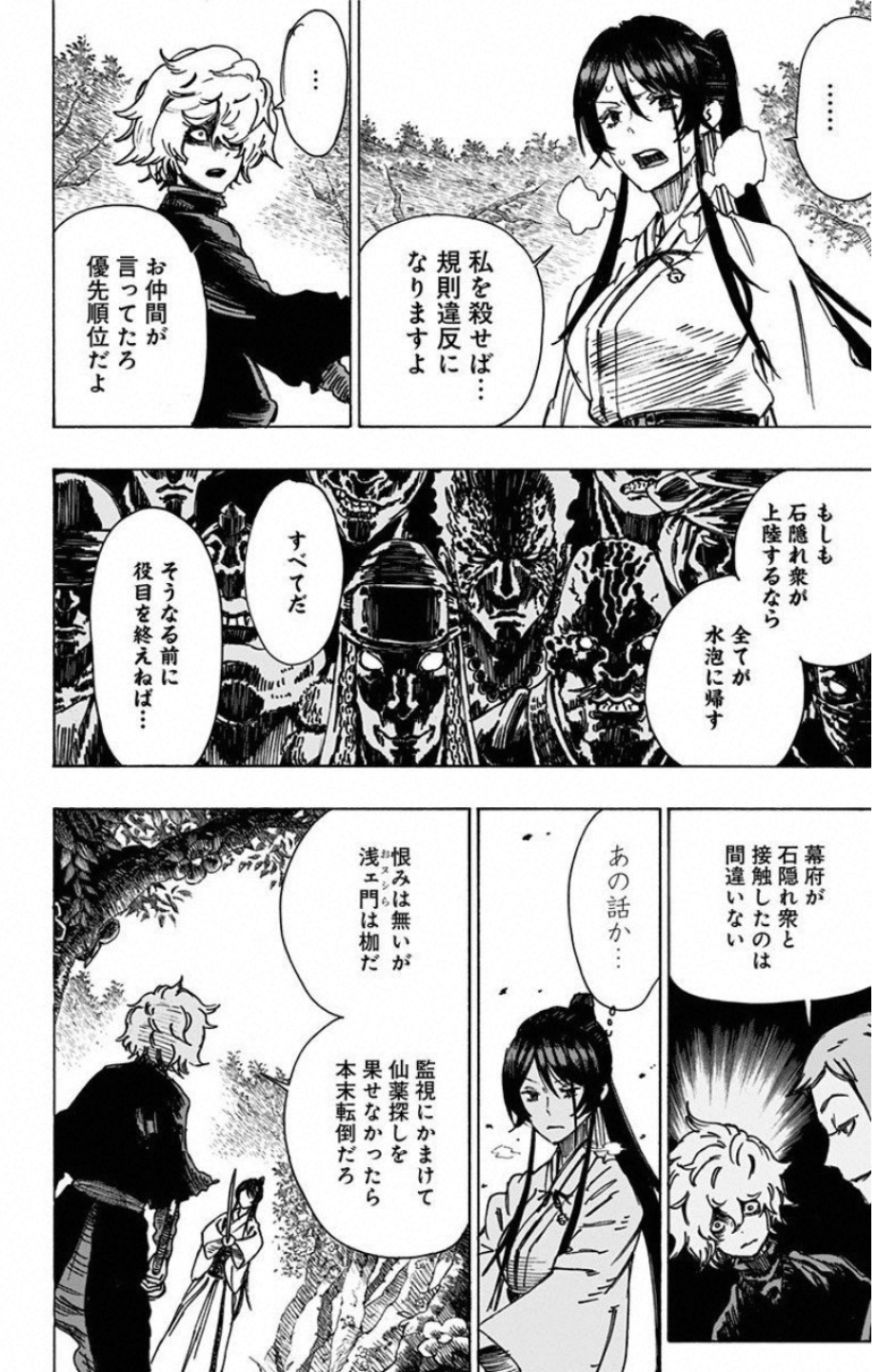 Jigokuraku (KAKU Yuuji) - Chapter 5 - Page 3