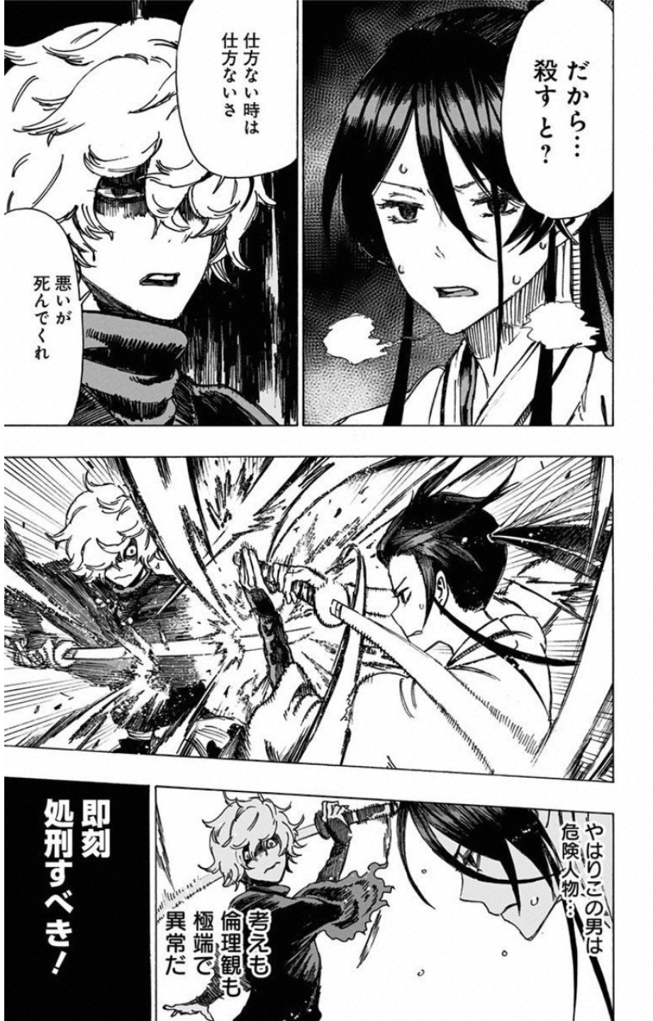 Jigokuraku (KAKU Yuuji) - Chapter 5 - Page 4