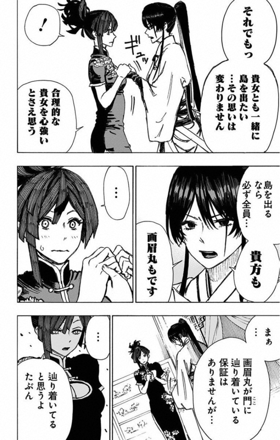 Jigokuraku (KAKU Yuuji) - Chapter 50 - Page 10