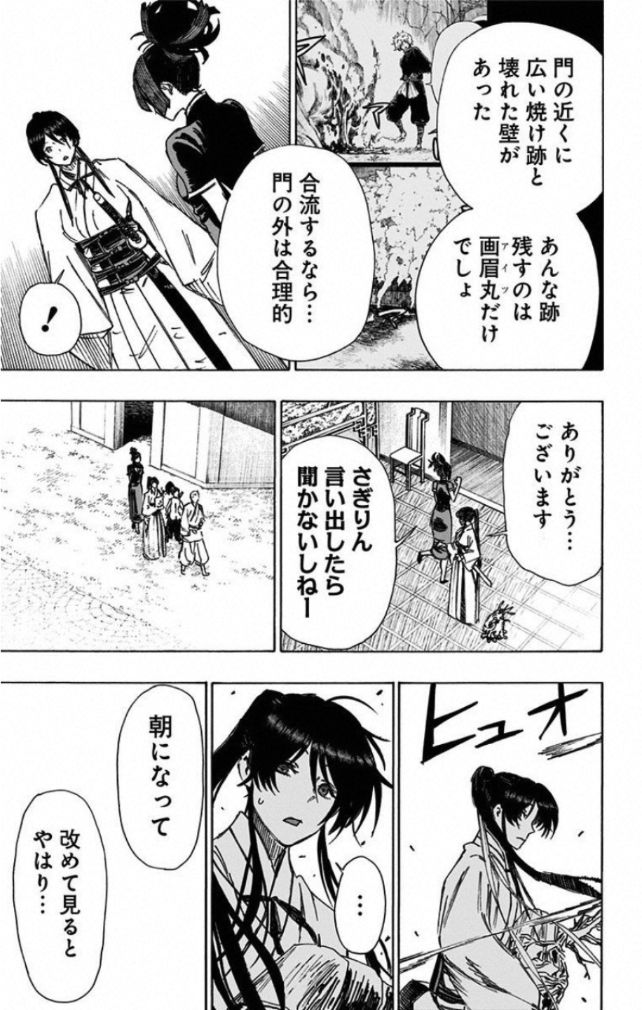 Jigokuraku (KAKU Yuuji) - Chapter 50 - Page 11