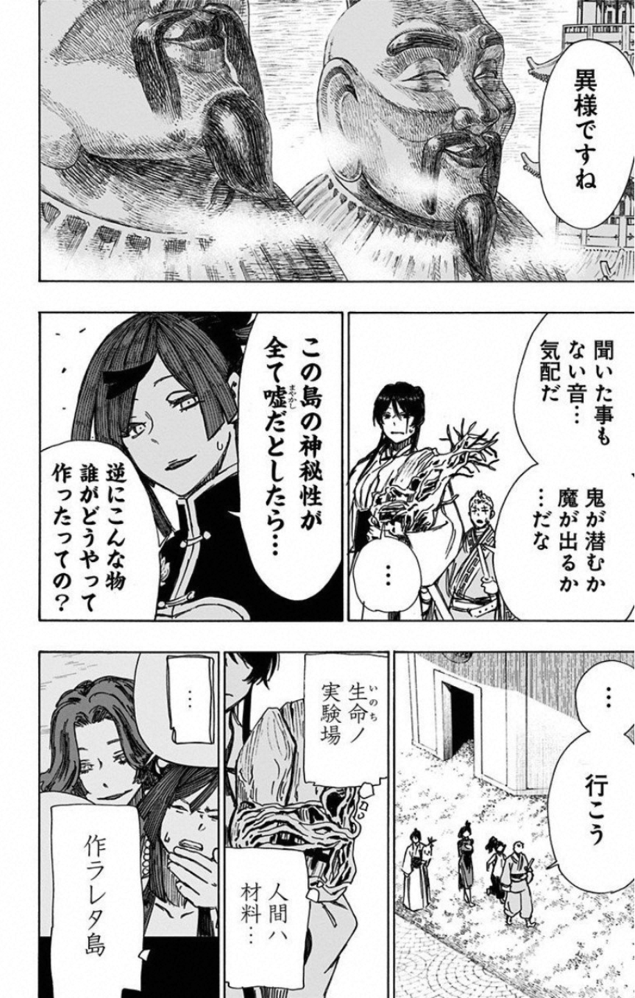 Jigokuraku (KAKU Yuuji) - Chapter 50 - Page 14