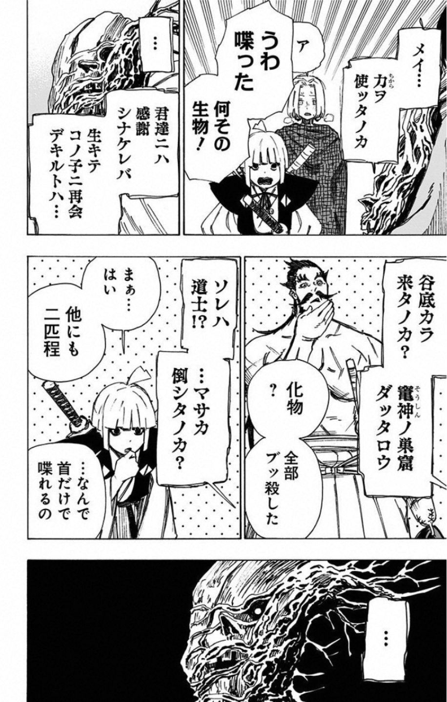 Jigokuraku (KAKU Yuuji) - Chapter 50 - Page 18