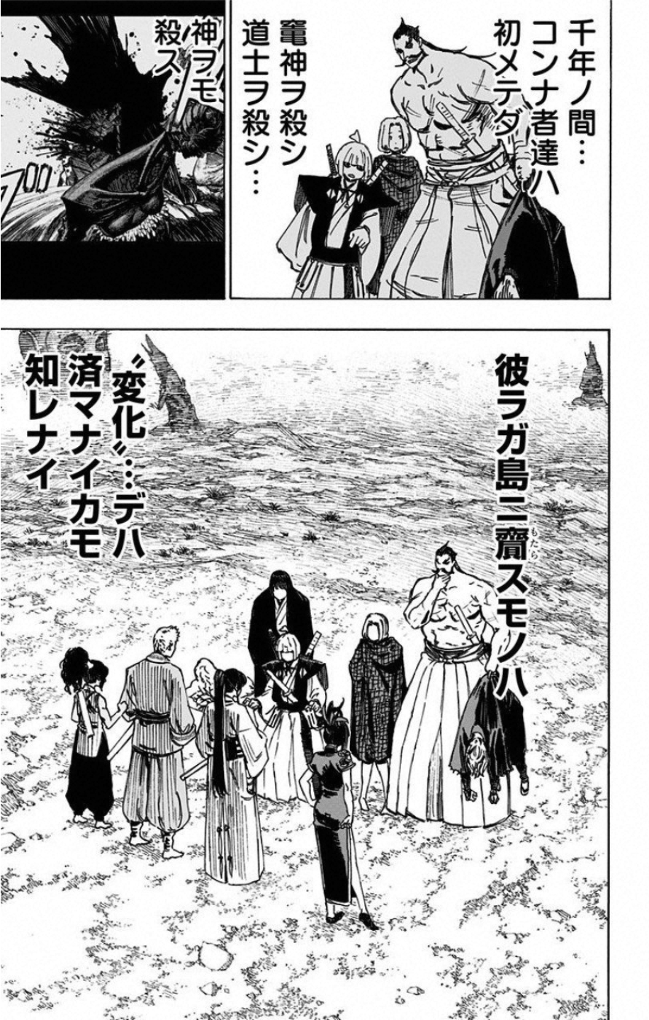 Jigokuraku (KAKU Yuuji) - Chapter 50 - Page 19