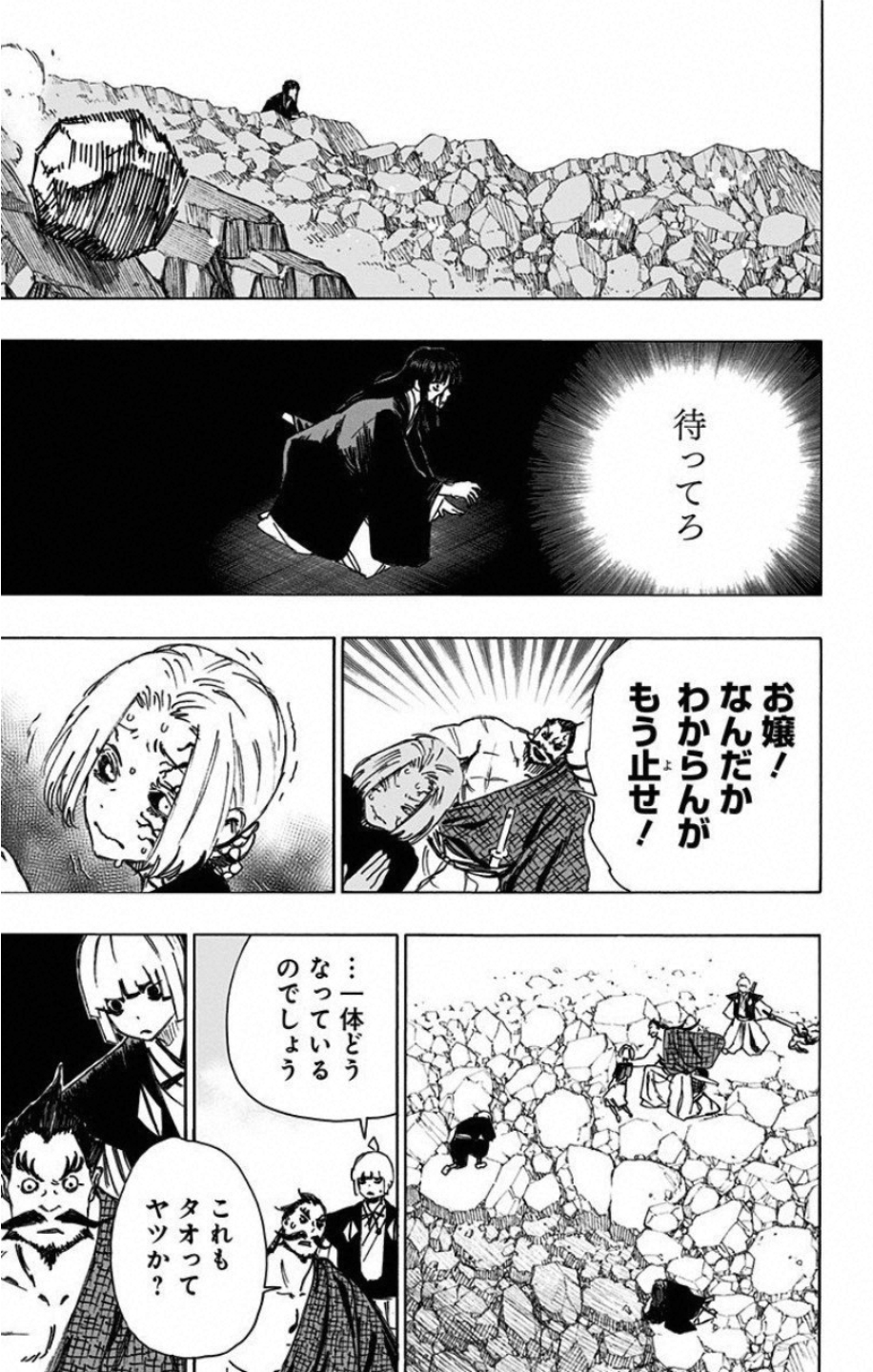 Jigokuraku (KAKU Yuuji) - Chapter 50 - Page 5