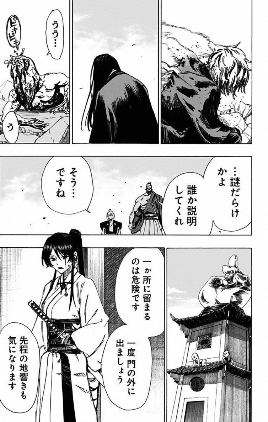 Jigokuraku (KAKU Yuuji) - Chapter 50 - Page 7