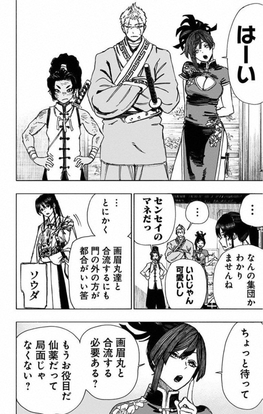 Jigokuraku (KAKU Yuuji) - Chapter 50 - Page 8