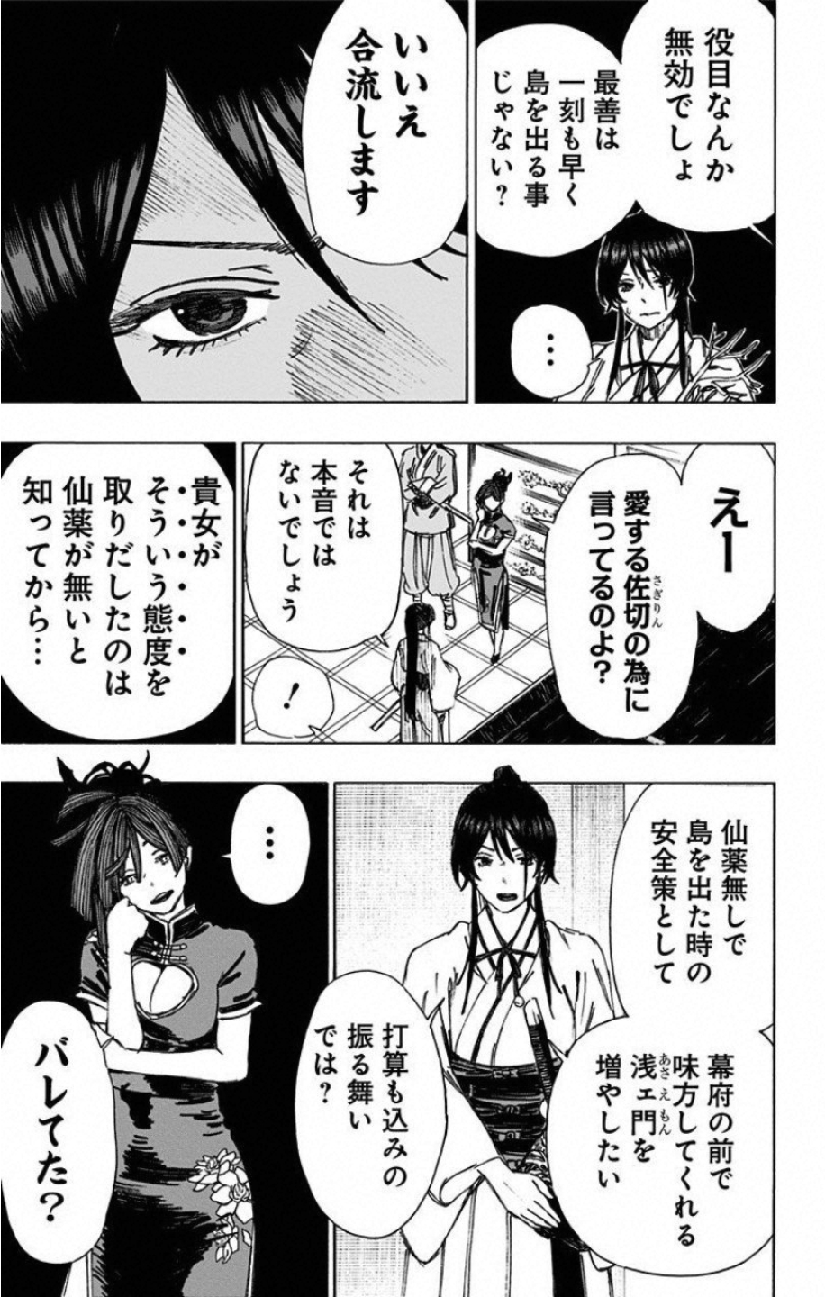 Jigokuraku (KAKU Yuuji) - Chapter 50 - Page 9