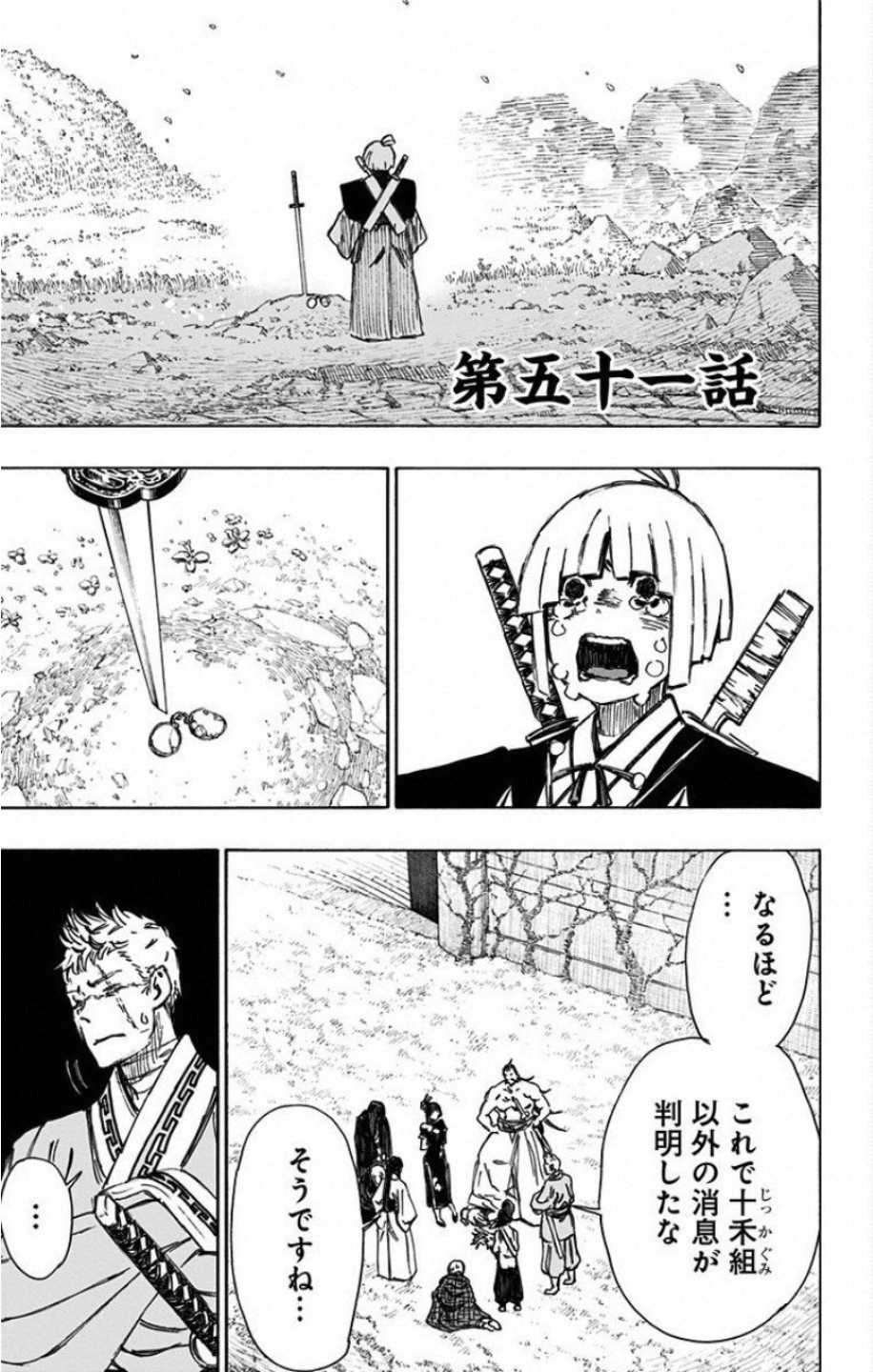 Jigokuraku (KAKU Yuuji) - Chapter 51 - Page 1