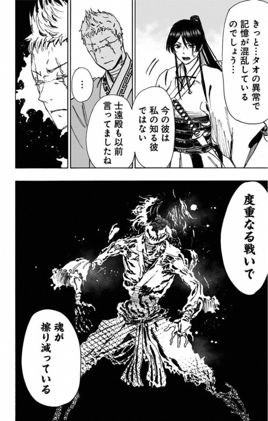 Jigokuraku (KAKU Yuuji) - Chapter 51 - Page 12