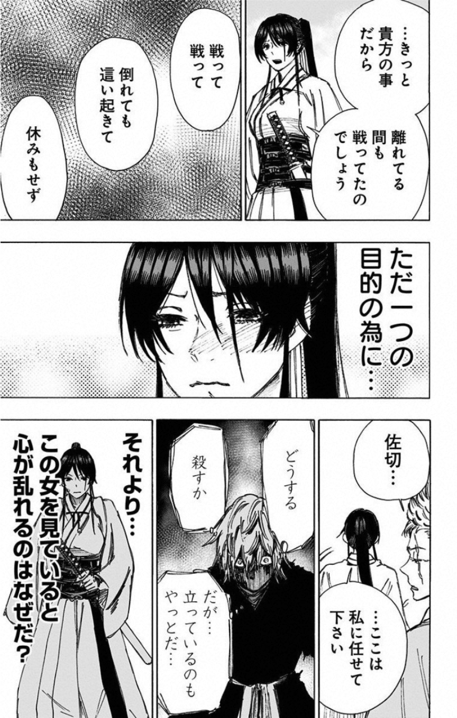 Jigokuraku (KAKU Yuuji) - Chapter 51 - Page 13