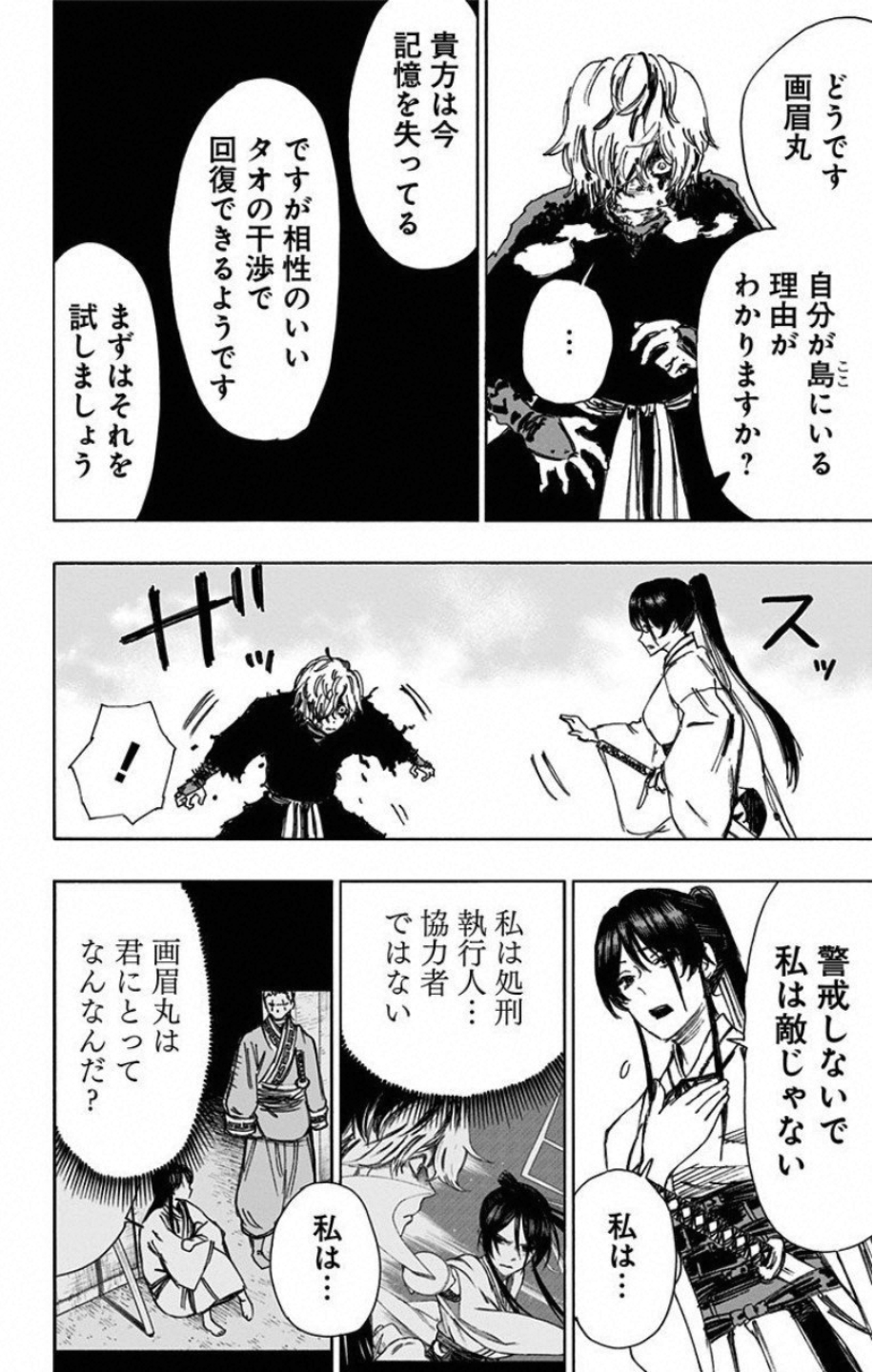 Jigokuraku (KAKU Yuuji) - Chapter 51 - Page 14