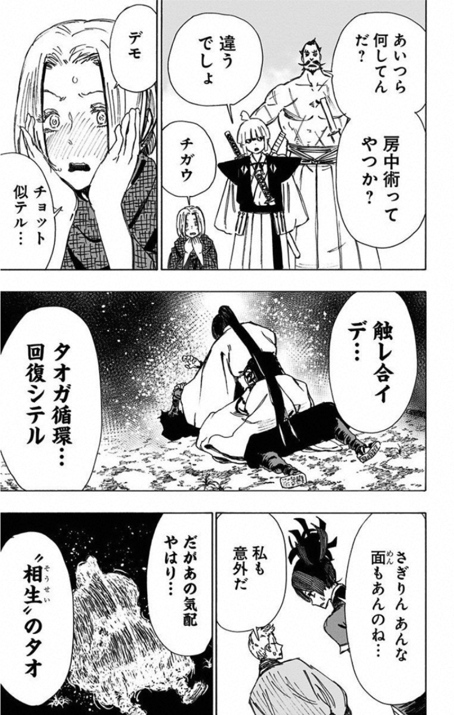 Jigokuraku (KAKU Yuuji) - Chapter 51 - Page 19