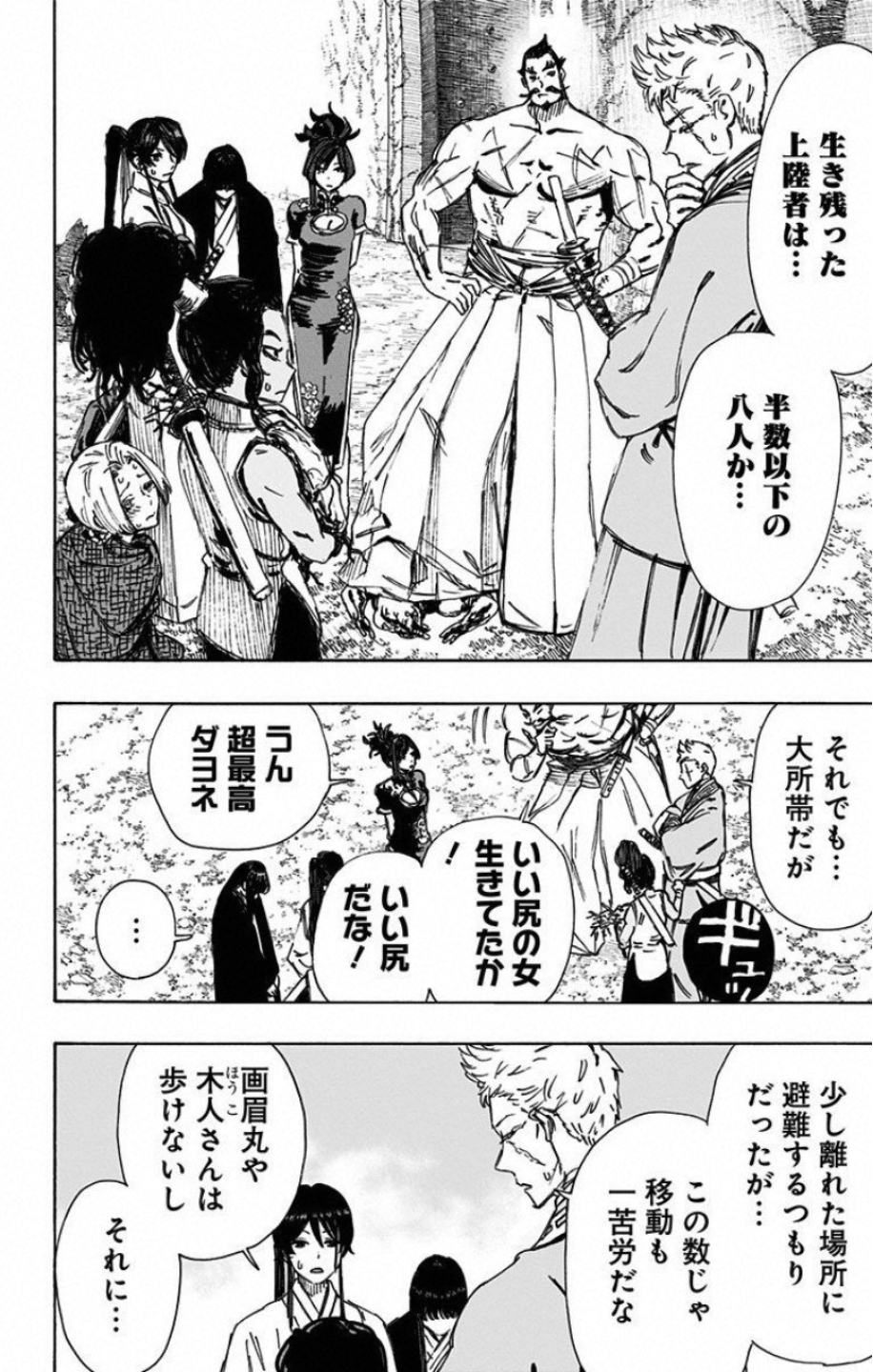 Jigokuraku (KAKU Yuuji) - Chapter 51 - Page 2