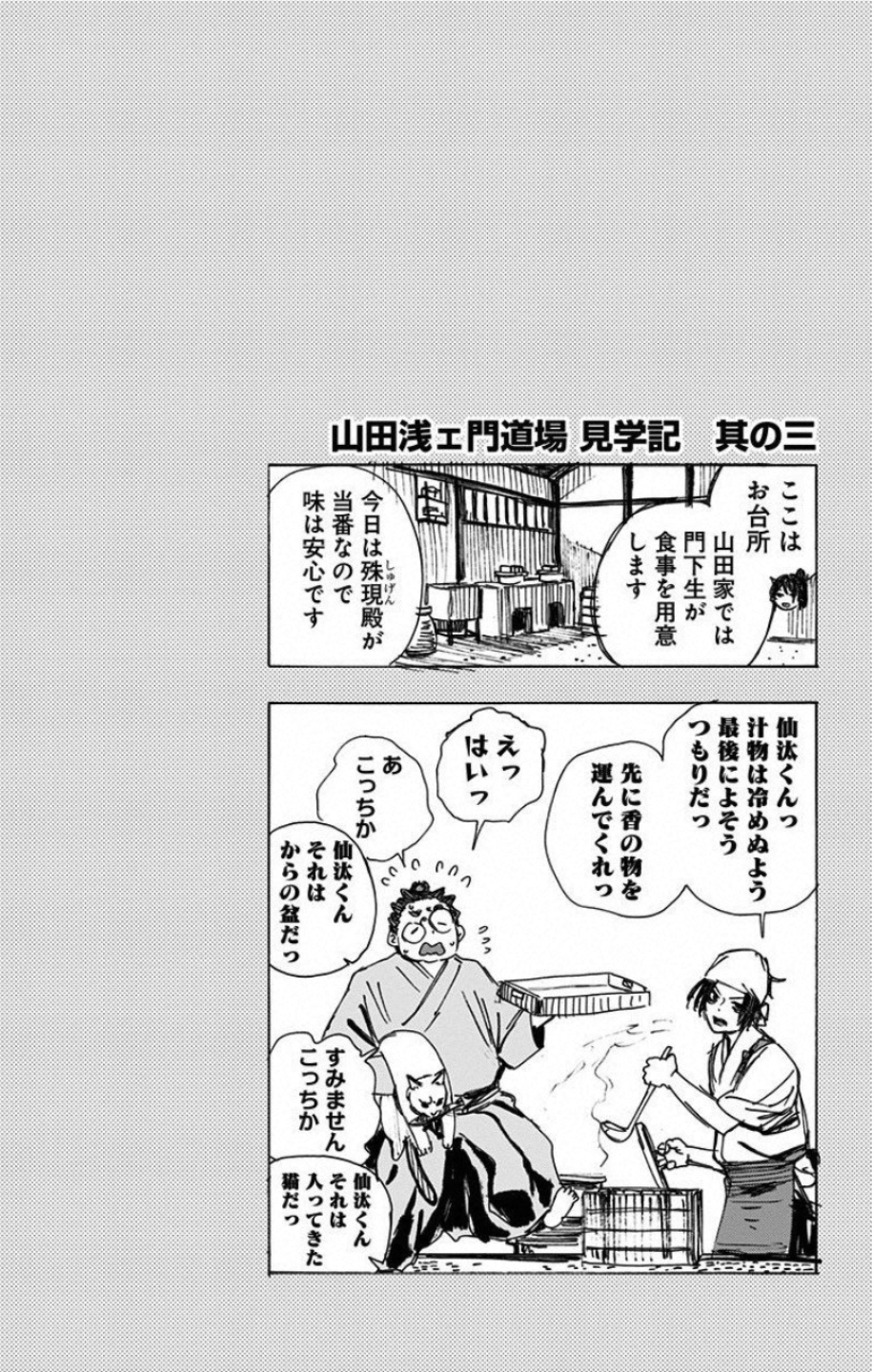 Jigokuraku (KAKU Yuuji) - Chapter 51 - Page 22