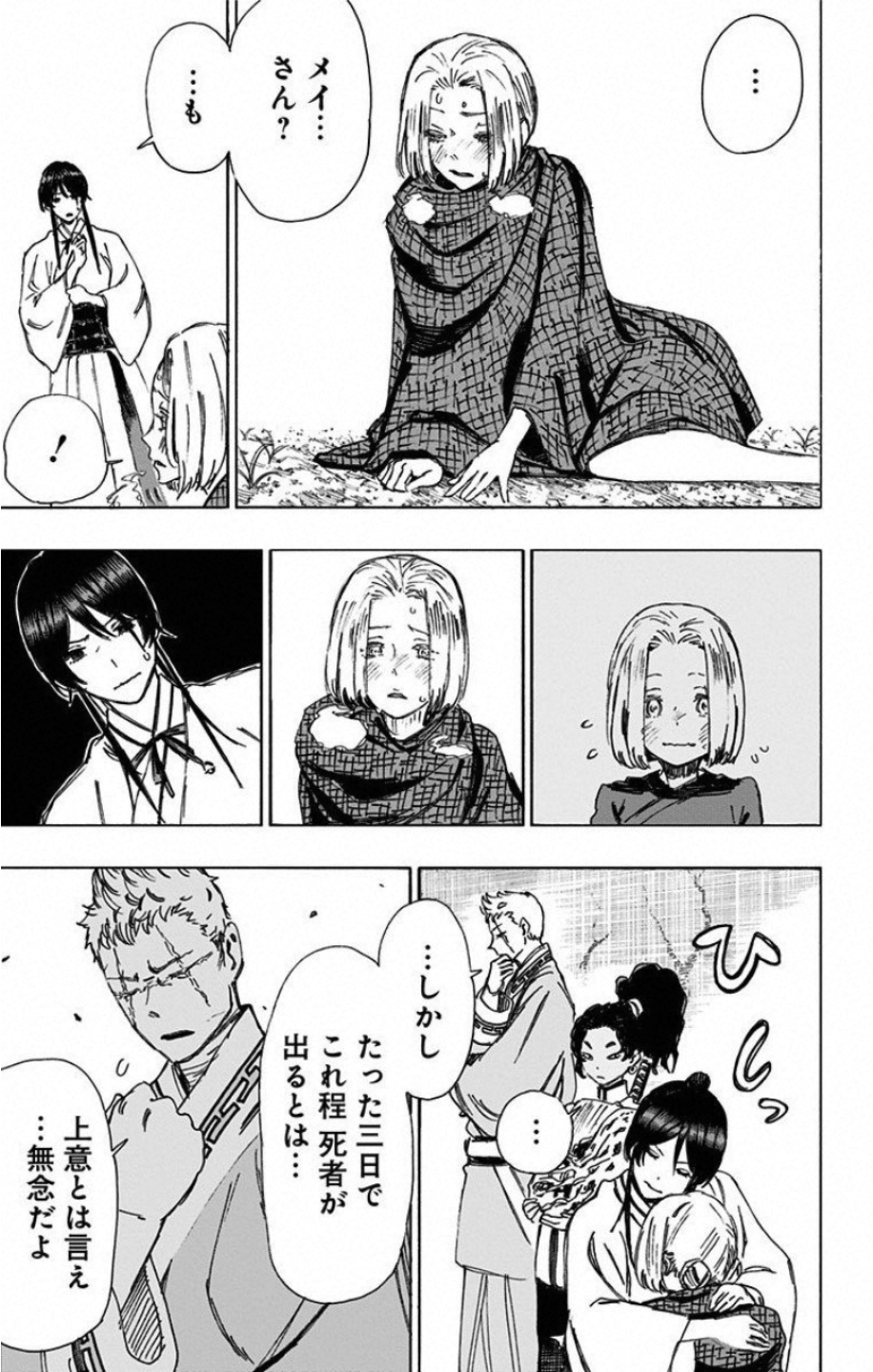 Jigokuraku (KAKU Yuuji) - Chapter 51 - Page 3