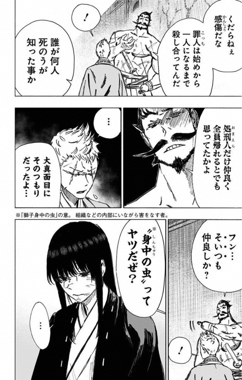 Jigokuraku (KAKU Yuuji) - Chapter 51 - Page 4