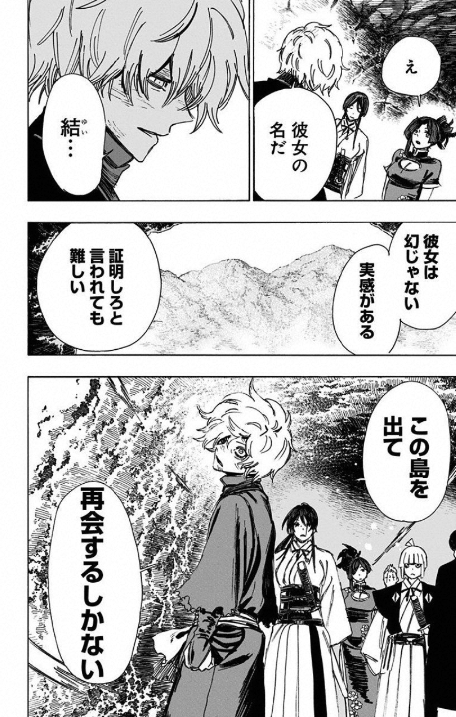 Jigokuraku (KAKU Yuuji) - Chapter 52 - Page 16