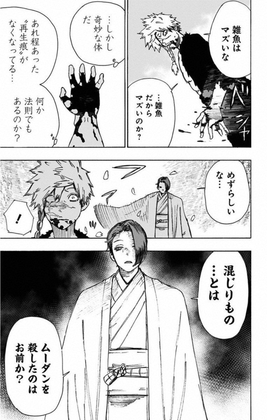 Jigokuraku (KAKU Yuuji) - Chapter 52 - Page 19