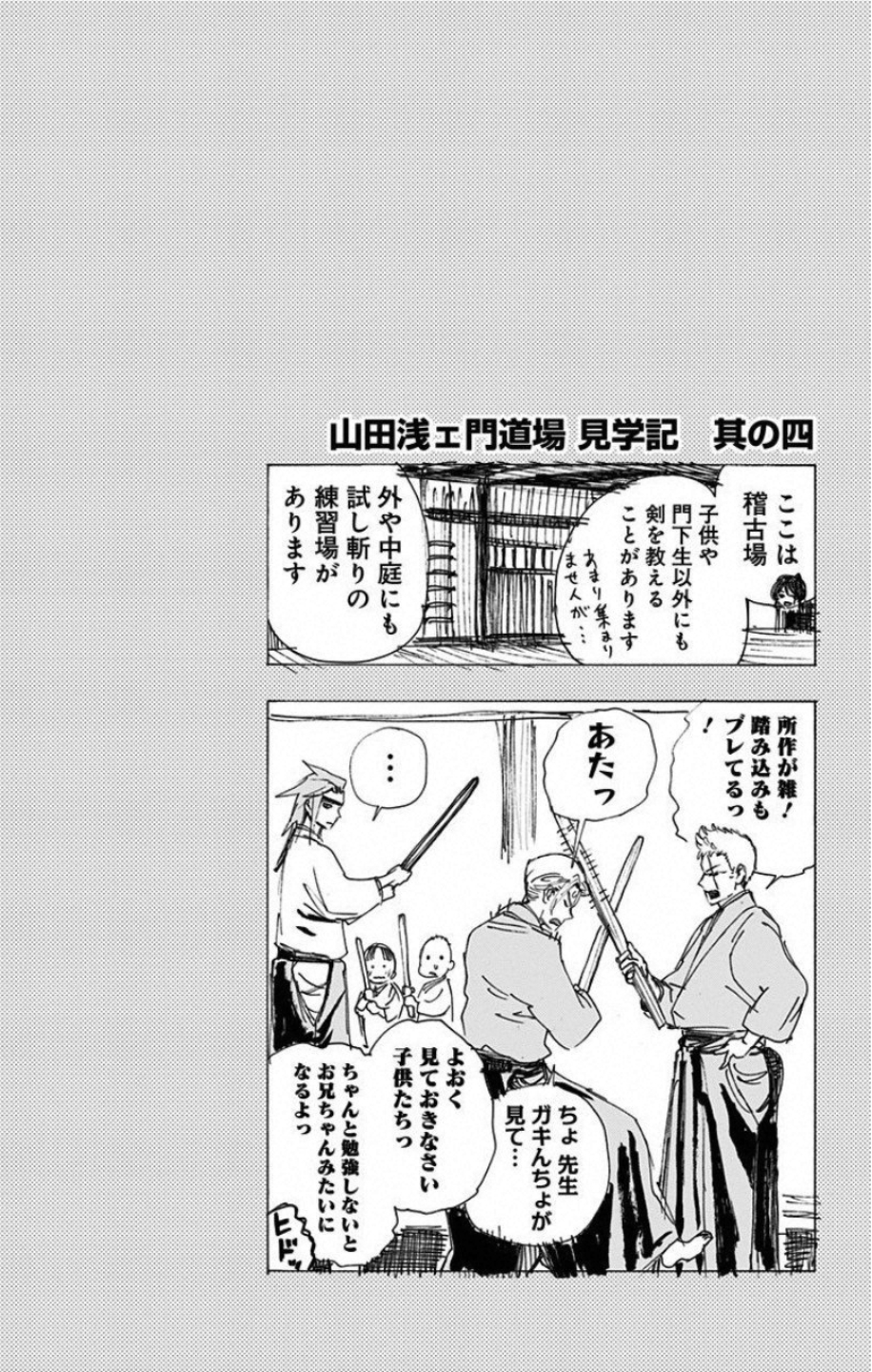 Jigokuraku (KAKU Yuuji) - Chapter 52 - Page 20