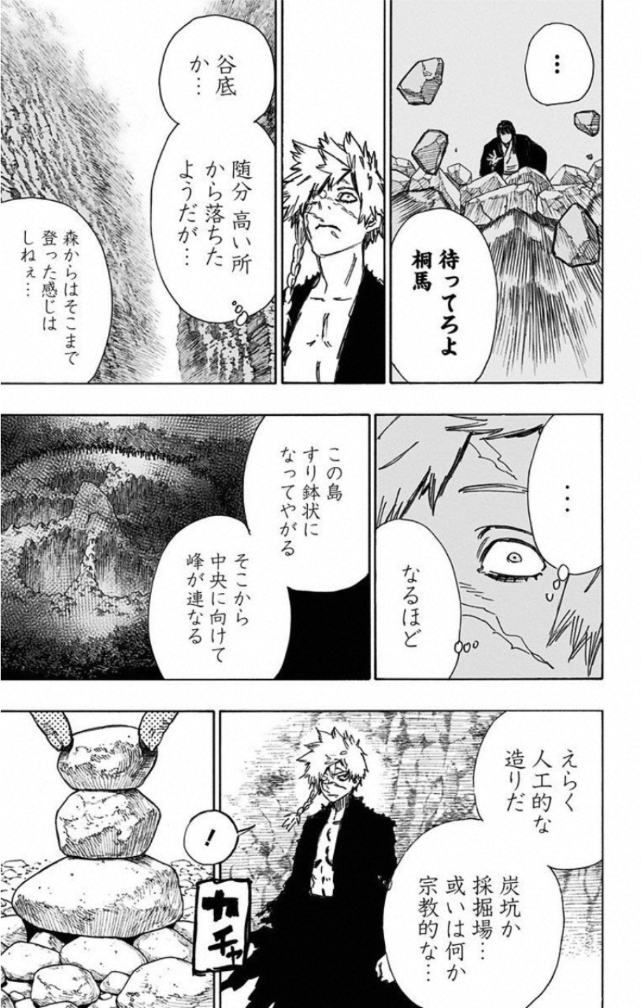 Jigokuraku (KAKU Yuuji) - Chapter 52 - Page 3