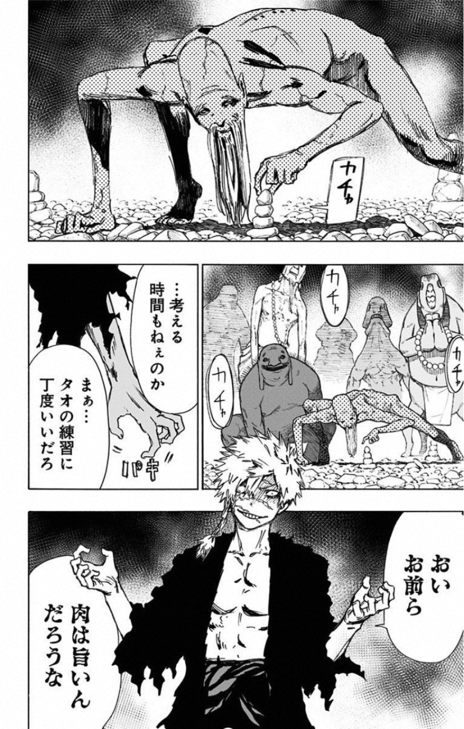 Jigokuraku (KAKU Yuuji) - Chapter 52 - Page 4