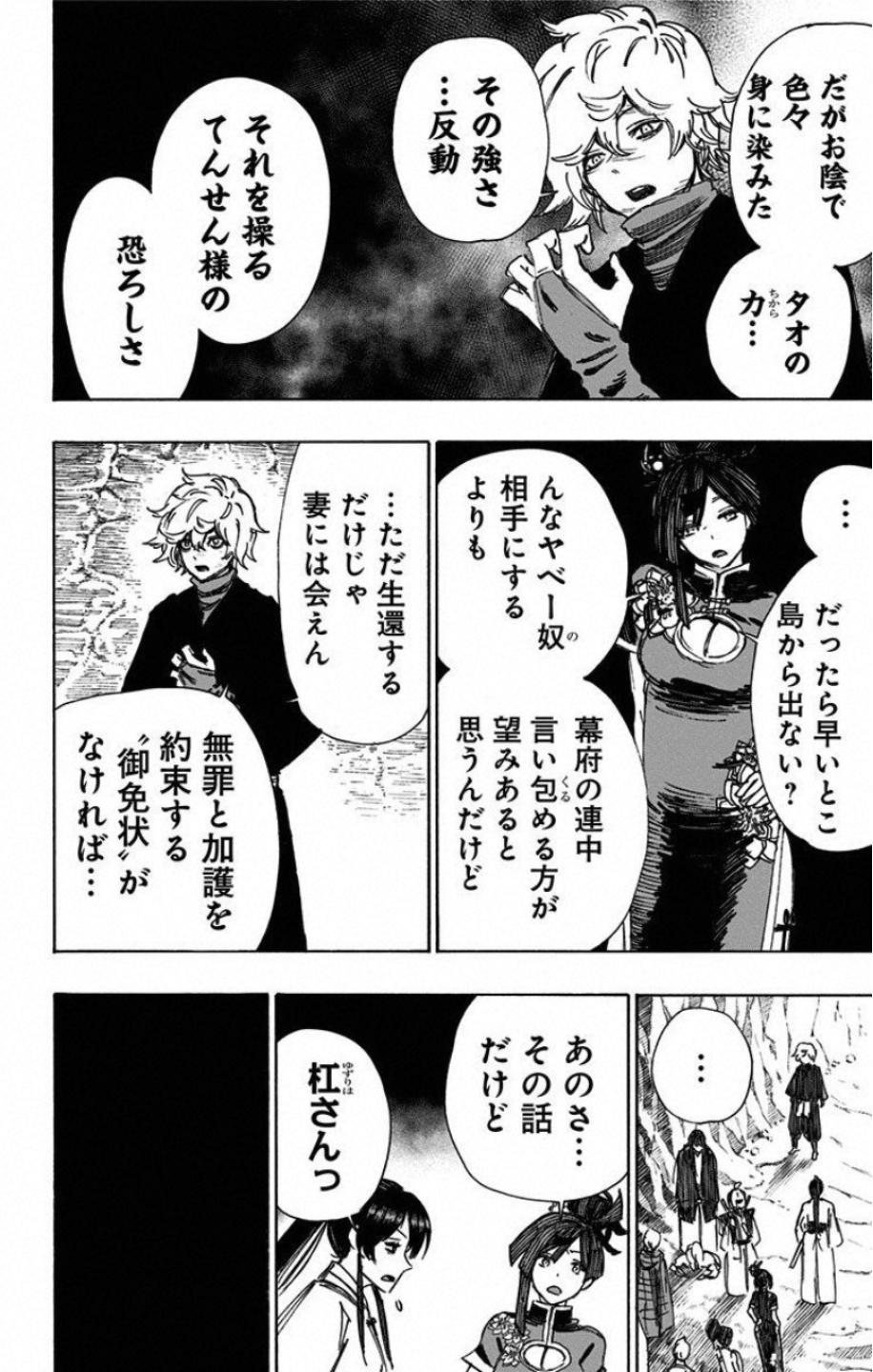 Jigokuraku (KAKU Yuuji) - Chapter 52 - Page 8