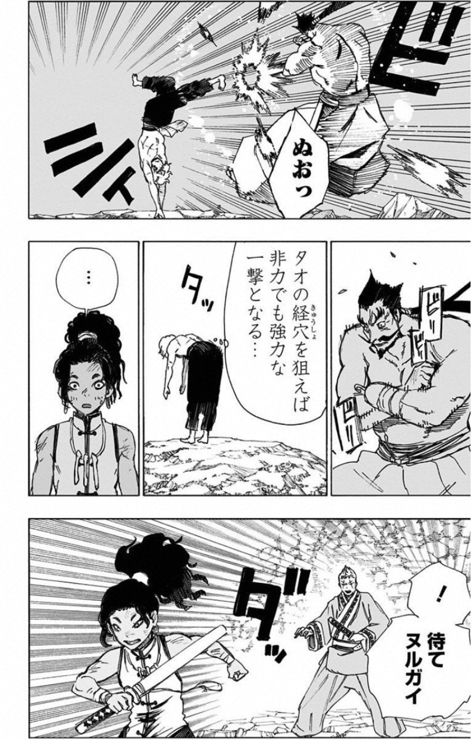 Jigokuraku (KAKU Yuuji) - Chapter 53 - Page 12