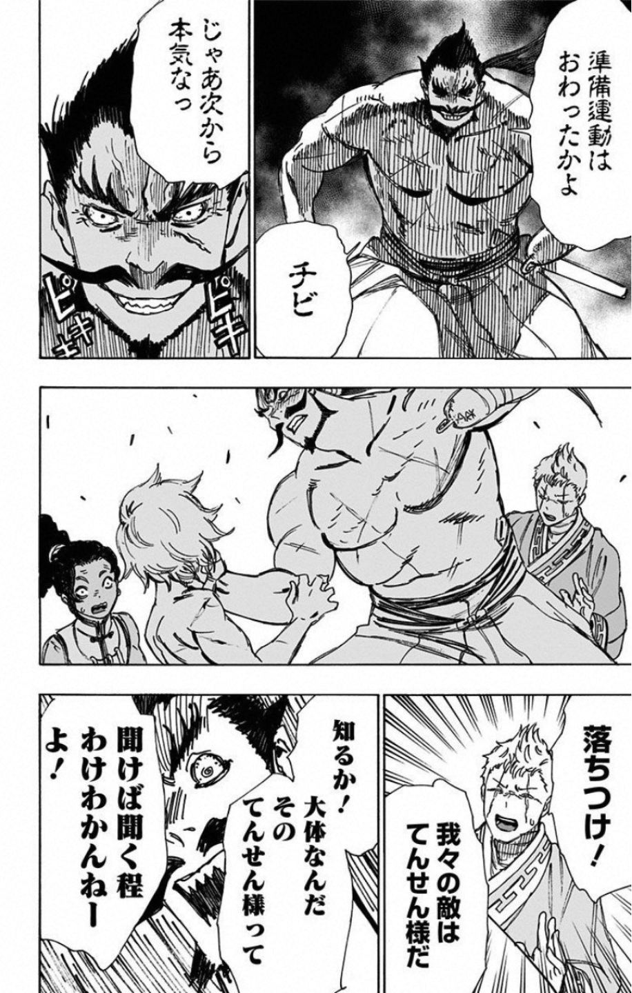 Jigokuraku (KAKU Yuuji) - Chapter 53 - Page 16