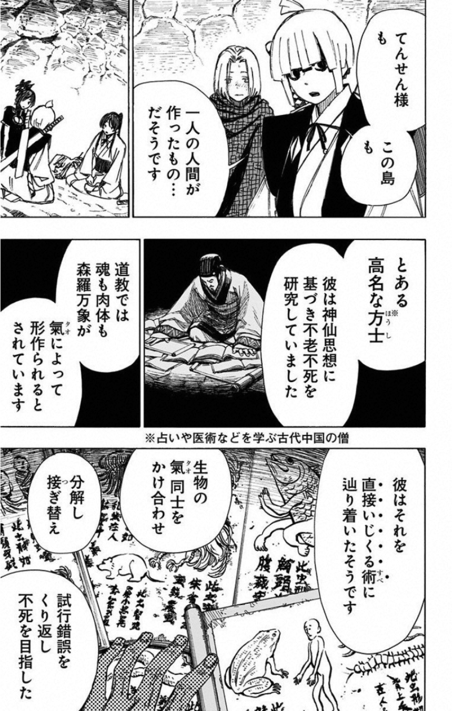 Jigokuraku (KAKU Yuuji) - Chapter 53 - Page 17