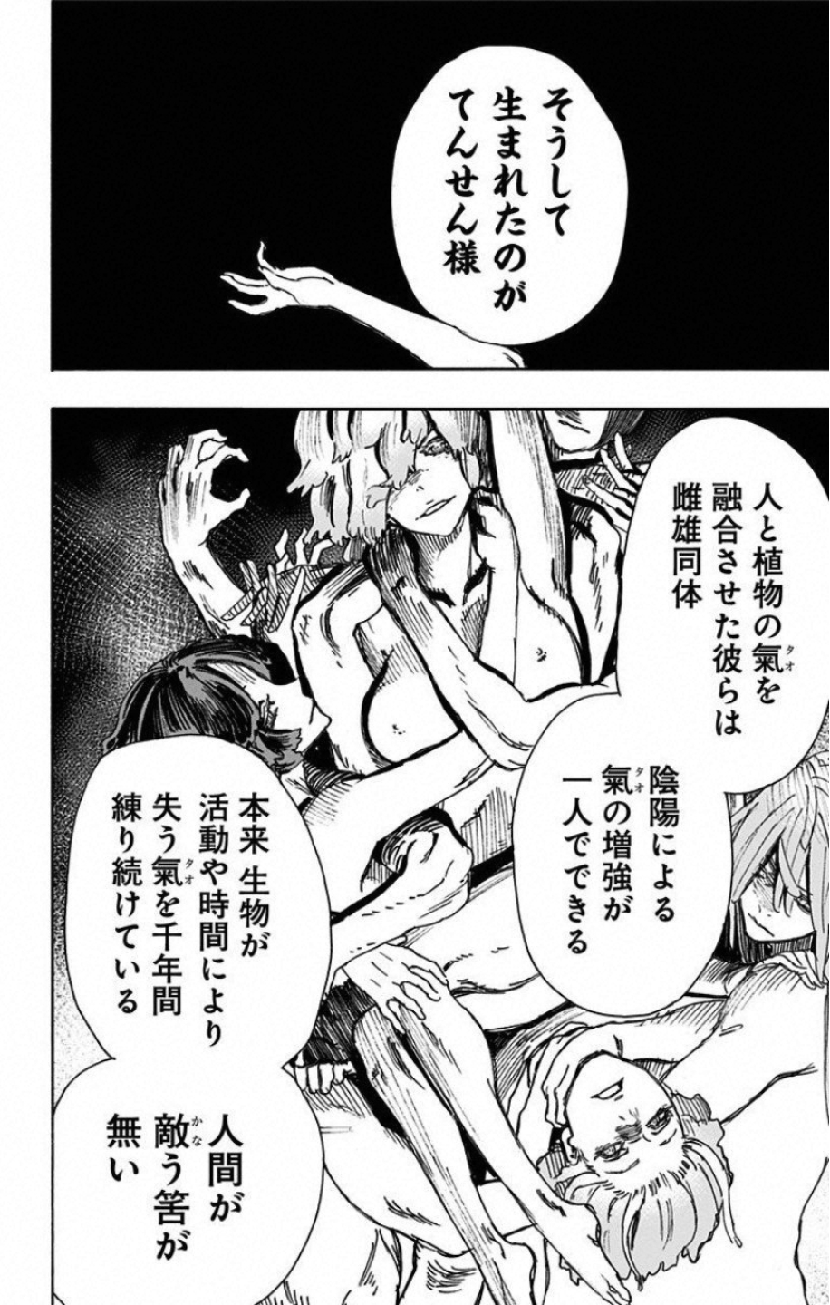 Jigokuraku (KAKU Yuuji) - Chapter 53 - Page 18