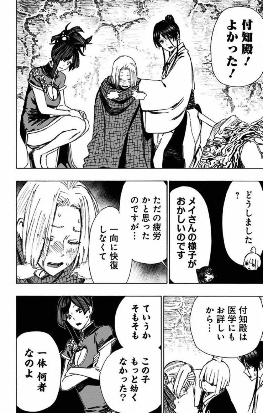 Jigokuraku (KAKU Yuuji) - Chapter 53 - Page 2