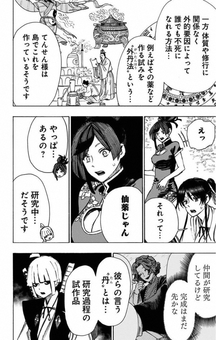 Jigokuraku (KAKU Yuuji) - Chapter 53 - Page 20