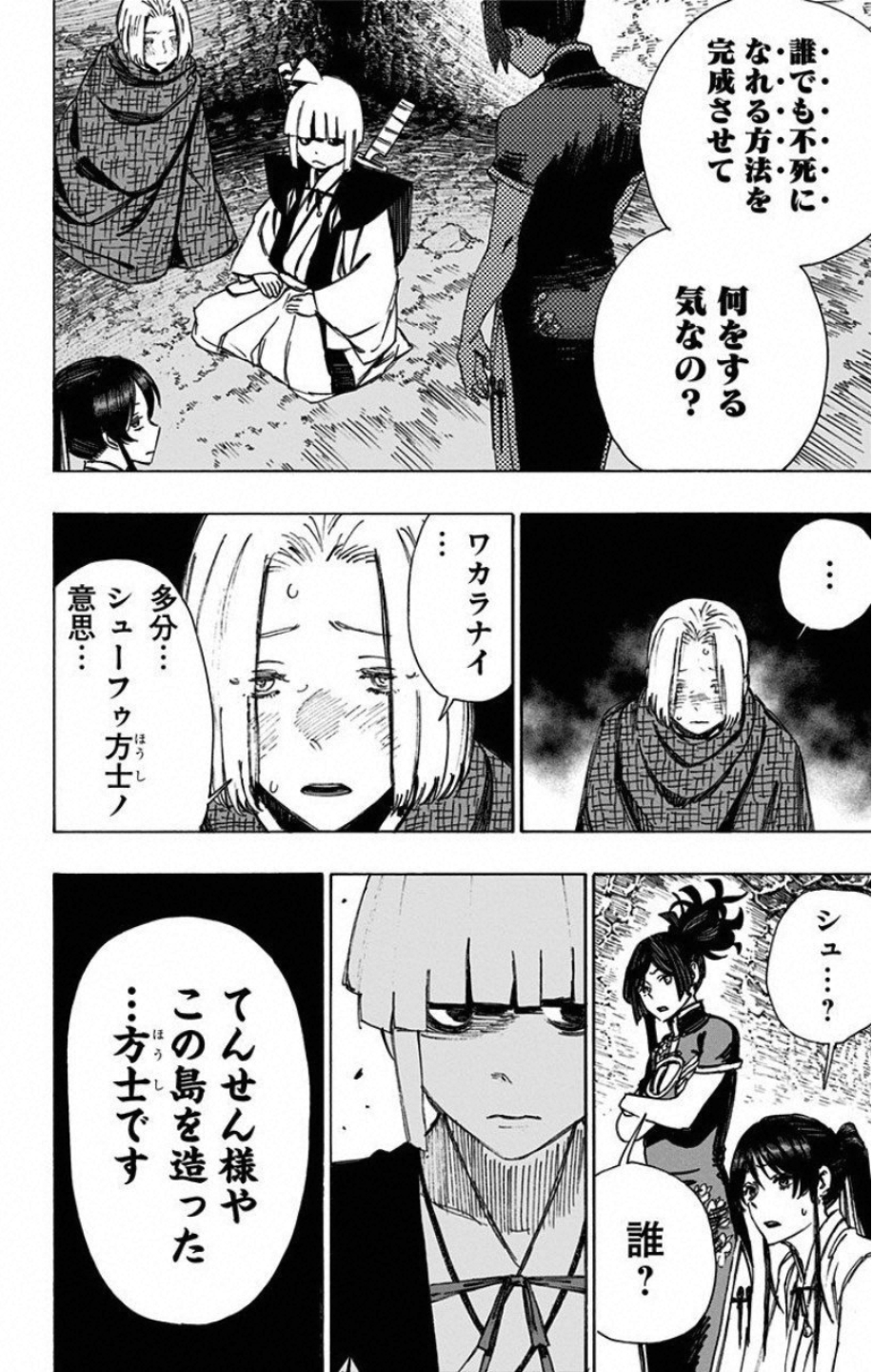 Jigokuraku (KAKU Yuuji) - Chapter 53 - Page 22