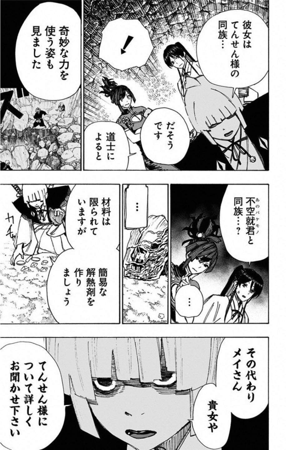 Jigokuraku (KAKU Yuuji) - Chapter 53 - Page 3