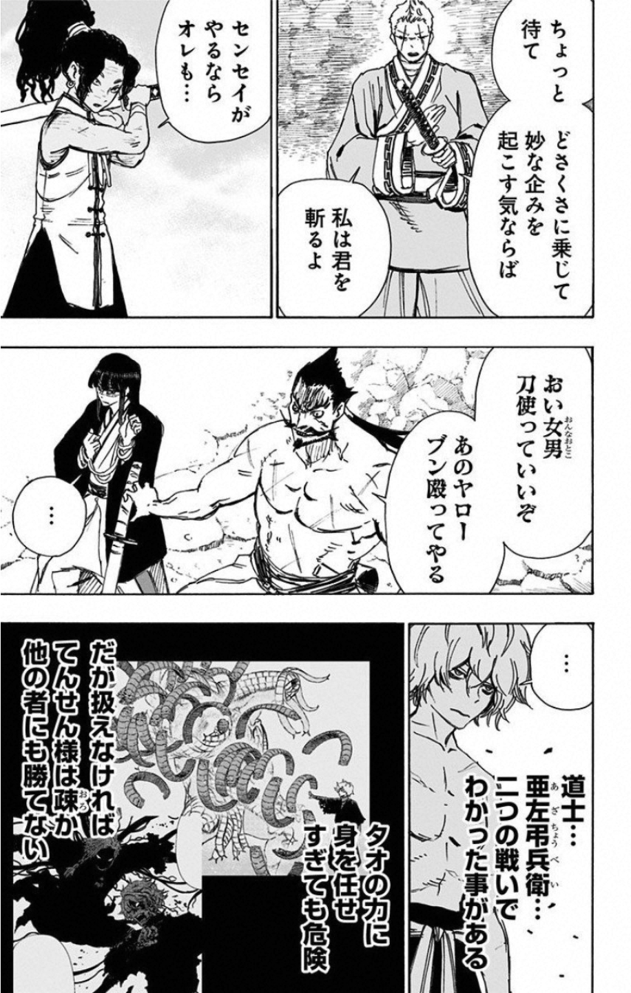 Jigokuraku (KAKU Yuuji) - Chapter 53 - Page 7