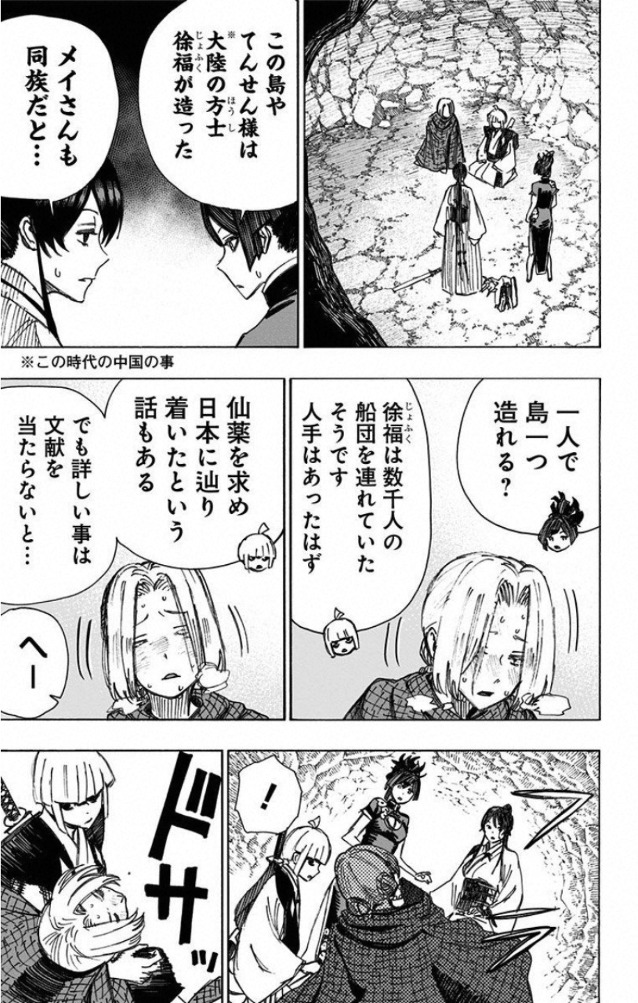 Jigokuraku (KAKU Yuuji) - Chapter 54 - Page 2