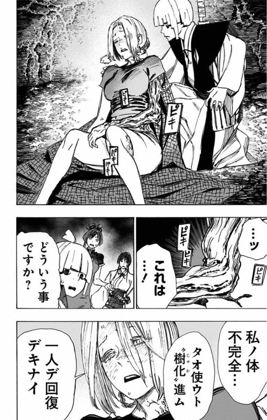 Jigokuraku (KAKU Yuuji) - Chapter 54 - Page 3