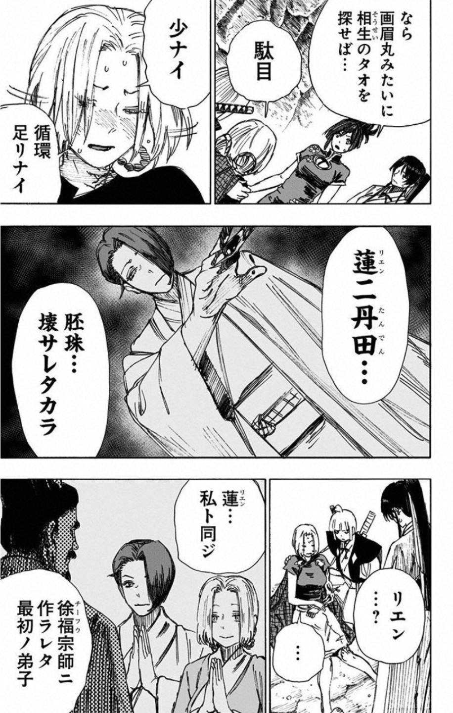 Jigokuraku (KAKU Yuuji) - Chapter 54 - Page 4