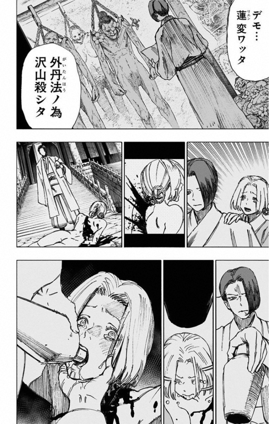 Jigokuraku (KAKU Yuuji) - Chapter 54 - Page 5