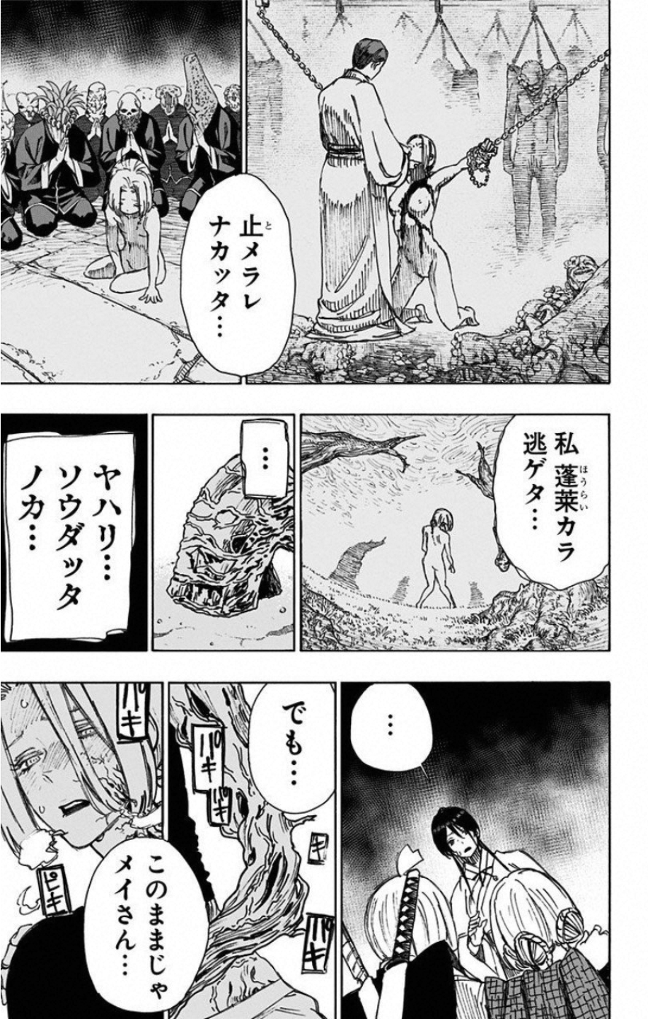 Jigokuraku (KAKU Yuuji) - Chapter 54 - Page 6