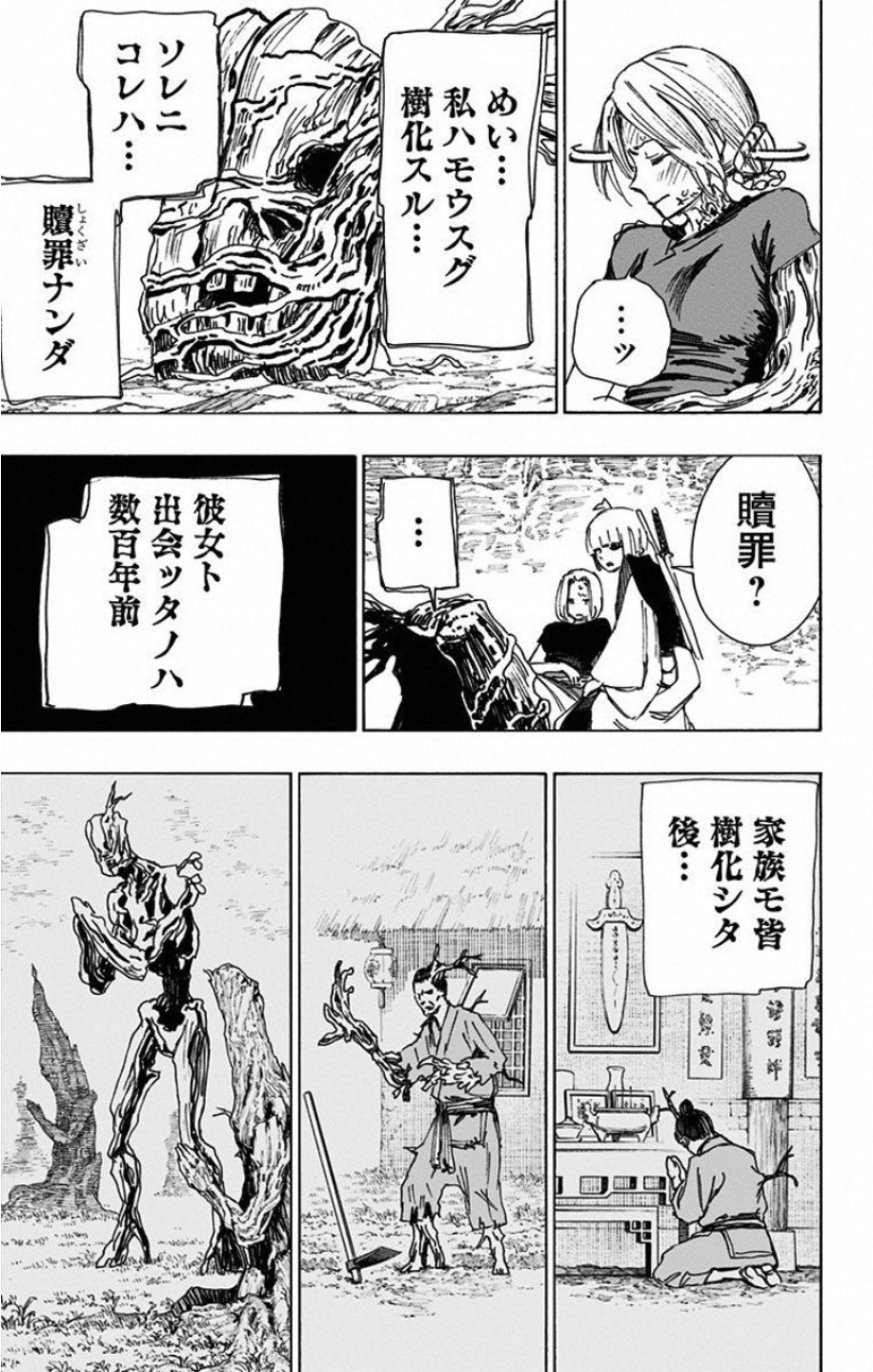 Jigokuraku (KAKU Yuuji) - Chapter 54 - Page 8