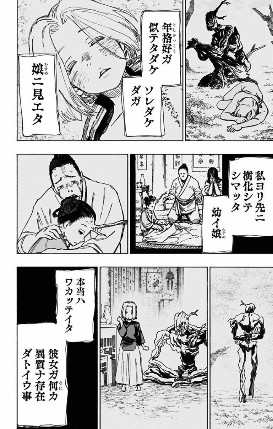 Jigokuraku (KAKU Yuuji) - Chapter 54 - Page 9