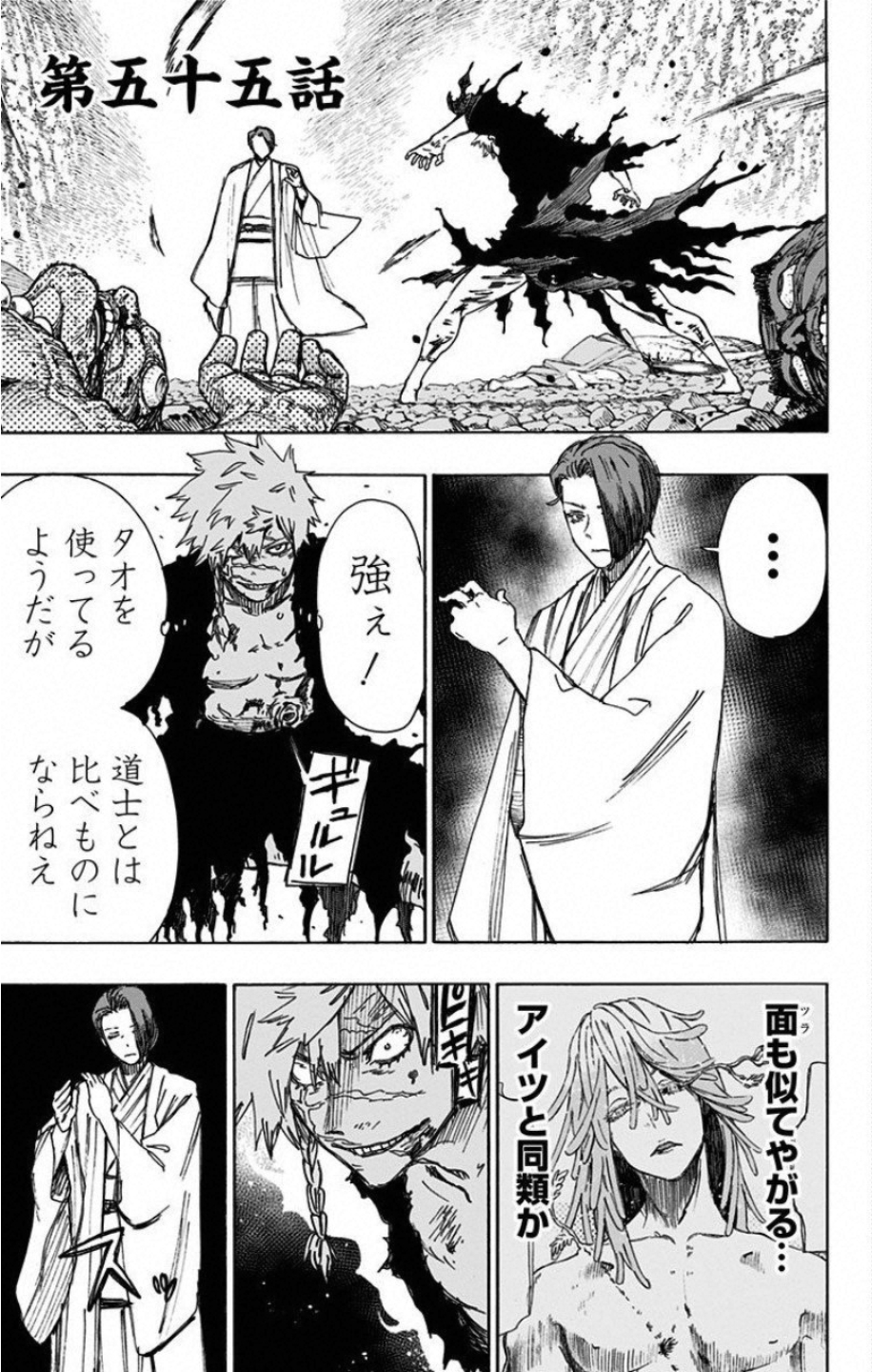 Jigokuraku (KAKU Yuuji) - Chapter 55 - Page 1