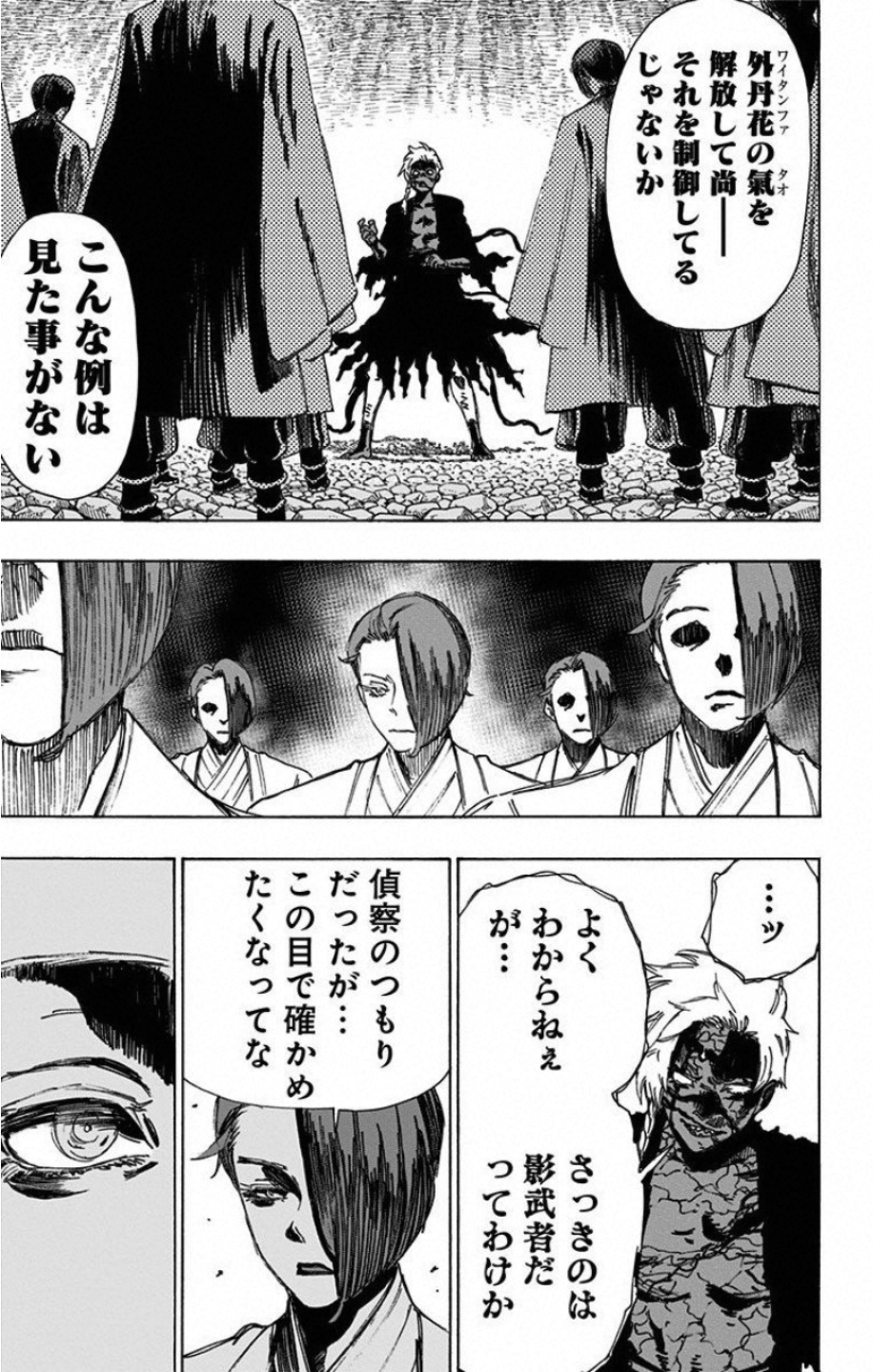 Jigokuraku (KAKU Yuuji) - Chapter 55 - Page 11