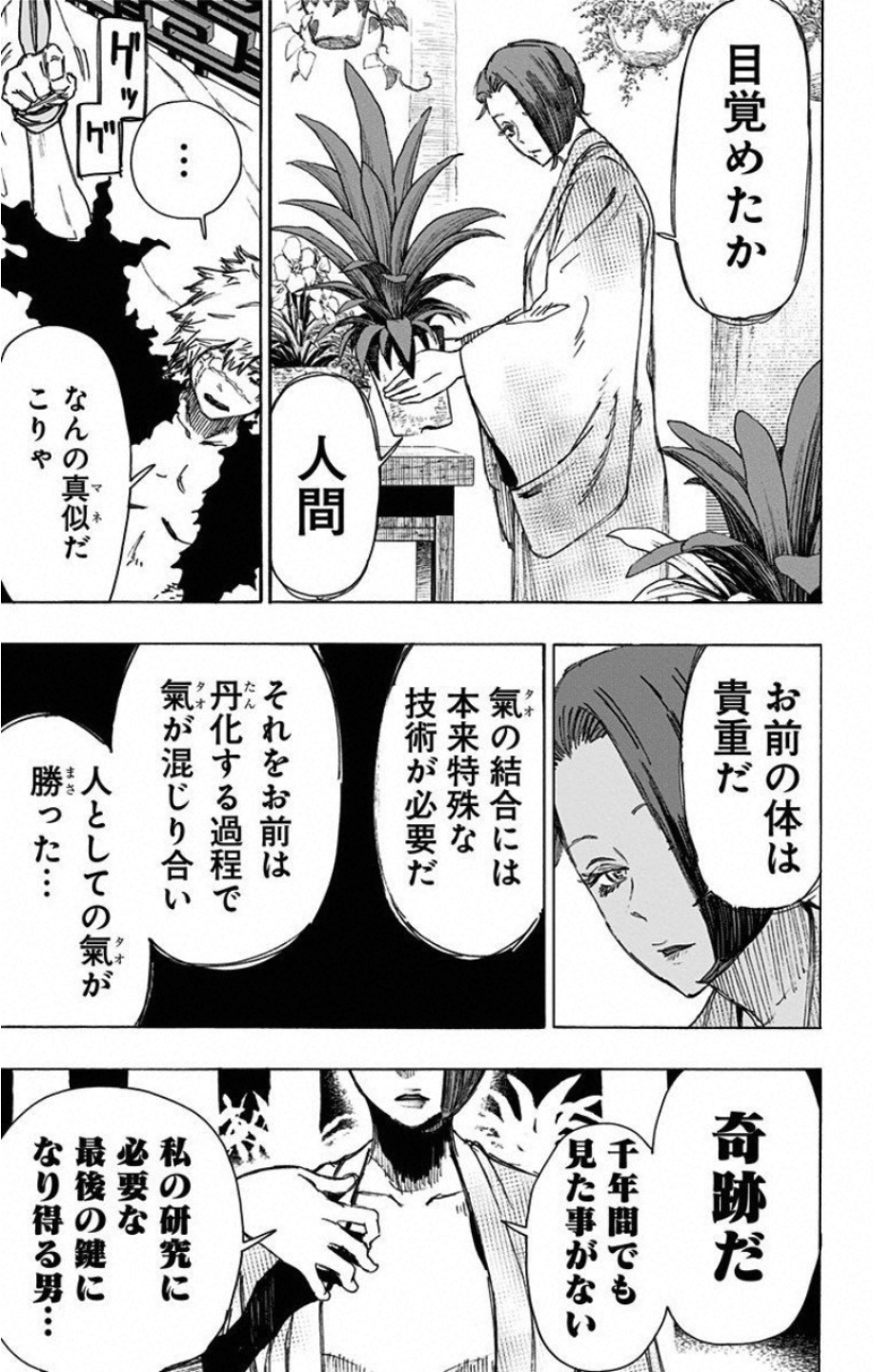 Jigokuraku (KAKU Yuuji) - Chapter 55 - Page 17